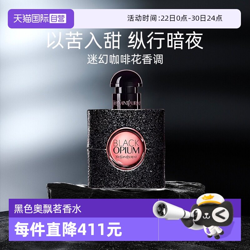 圣罗兰黑鸦片女士香水经典版50ml