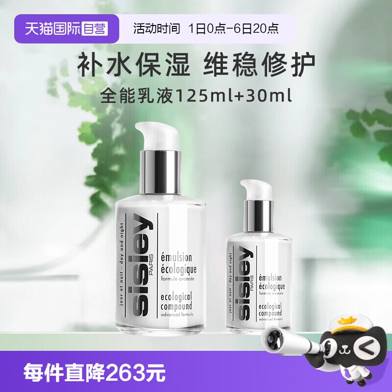Sisley希思黎全能乳液125ml+30ml图片