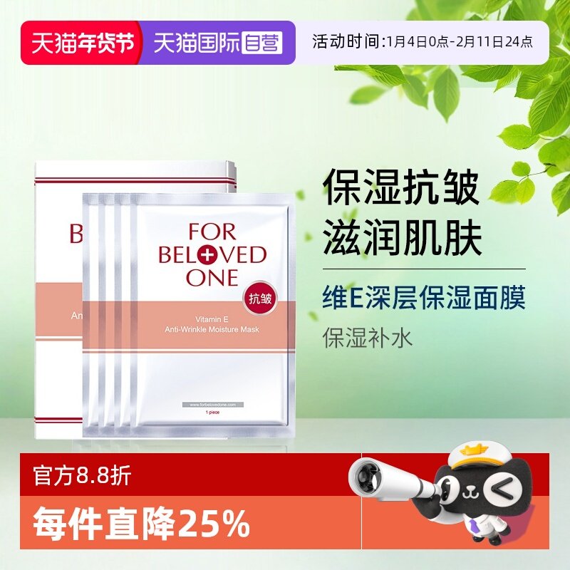 【自营】宠爱之名维E抗皱保湿面膜4片/盒补水透润熟龄肌臻选贴片