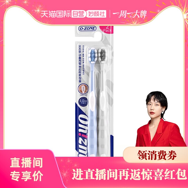 【自营】o-zone欧志姆韩国云柔感软毛圆头成人情侣家庭装2支牙刷