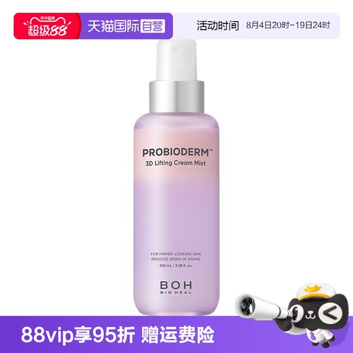 BOH百析珀面霜喷雾100ml