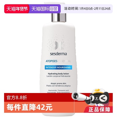 sesderma补水晒后修复身体乳