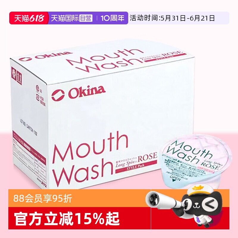 日本漱口水okina果冻杯便携