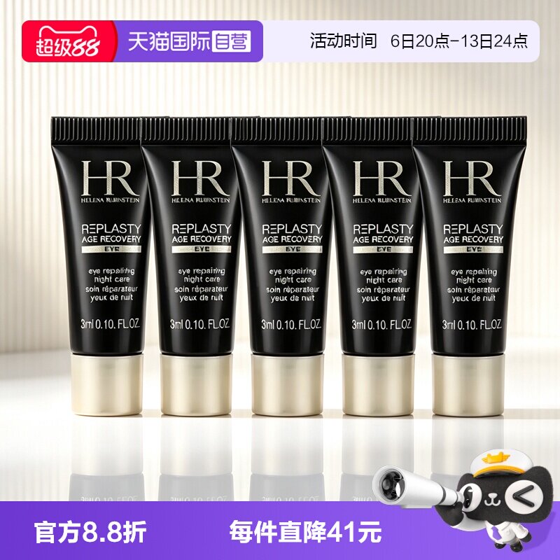 【自营】HR/赫莲娜活颜修护眼霜黑绷带眼霜3ml*5玻色因保湿舒缓图片
