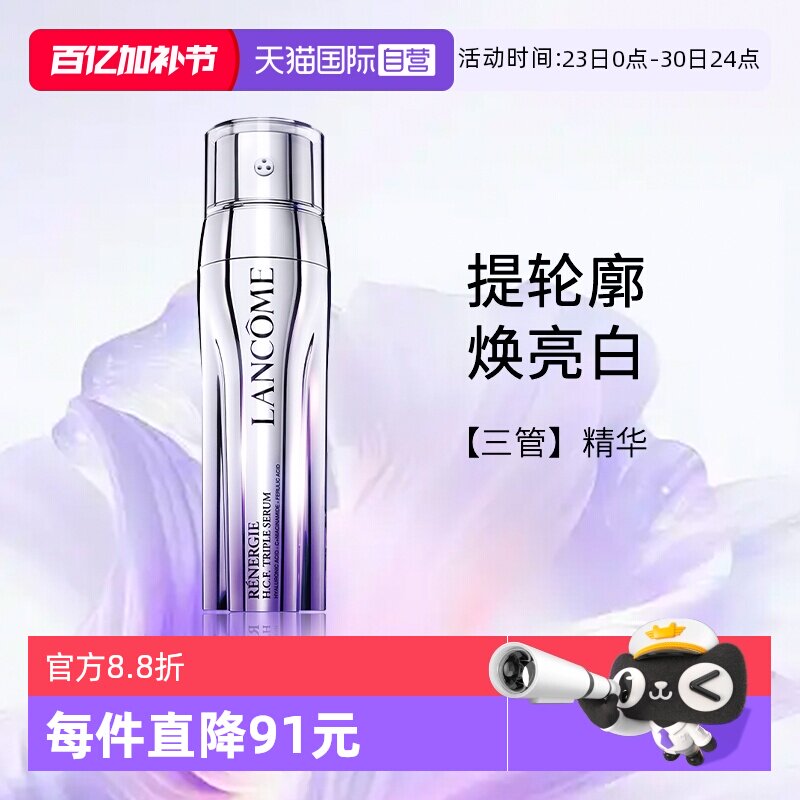 【自营】Lancome/兰蔻塑颜三重紧致焕颜精华乳 50ml