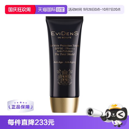 【自营】EVIDENS伊菲丹三重胶原全面隔离防晒乳SPF50精华防晒30ml
