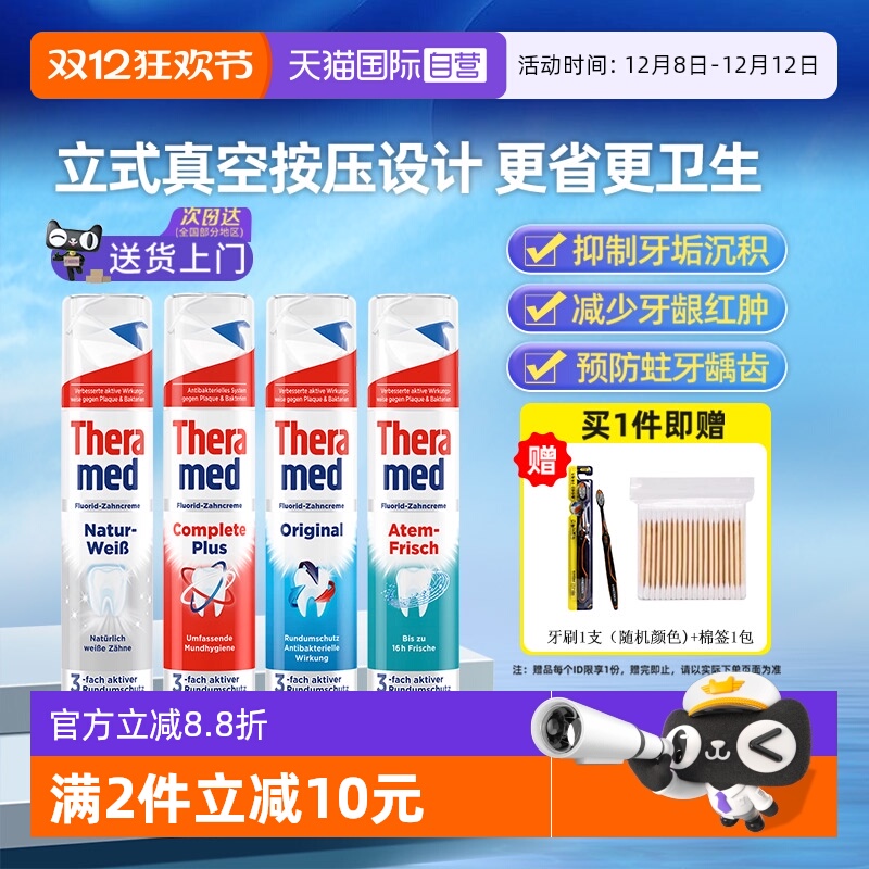 护齿达防蛀固齿清新口气立式牙膏