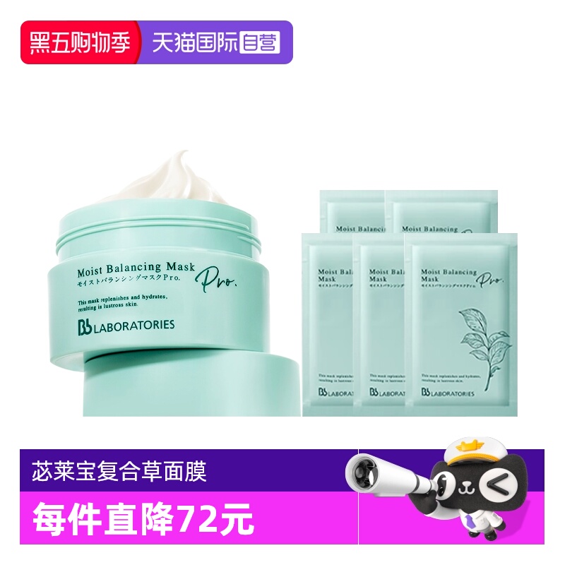 【自营】Bb LABORATORIES/苾莱宝复活草面膜新版2.0-175g保湿补水