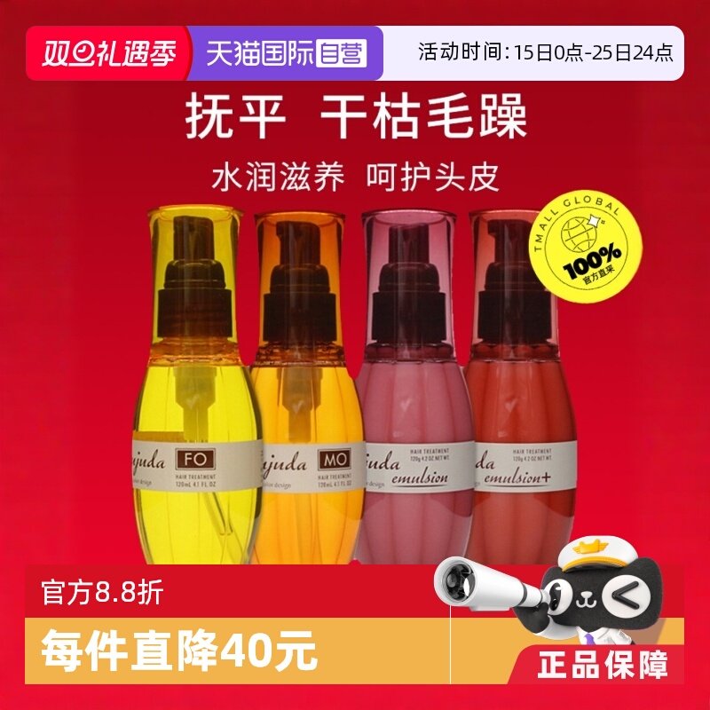 milbon免洗日本修复护发精油护发精油