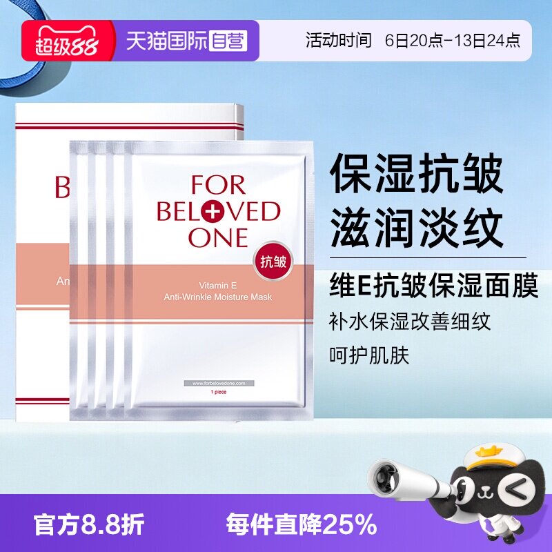 【自营】宠爱之名维E抗皱保湿面膜4片/盒补水透润熟龄肌臻选贴片