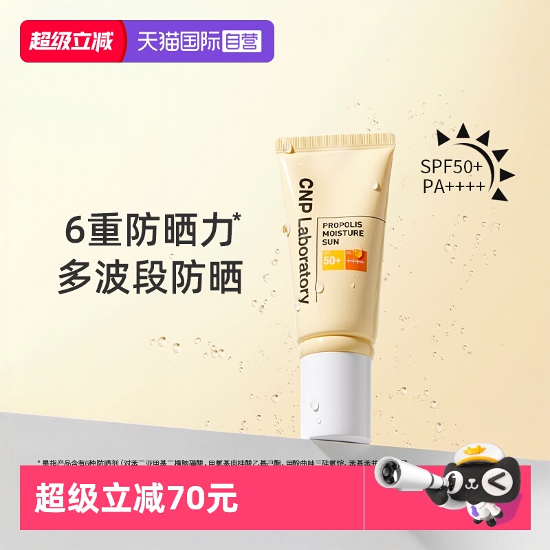 【自营】CNP/希恩派水漾清透防晒乳防晒霜SPF50+保湿水润轻柔50ml