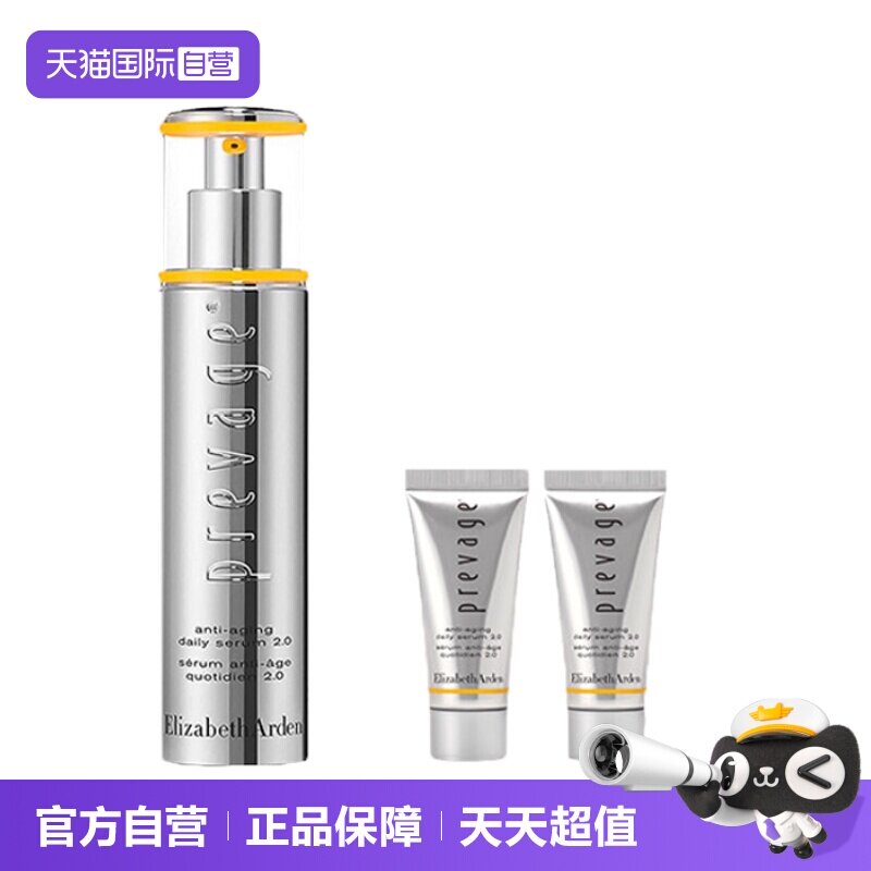 【自营】【临期】伊丽莎白雅顿橘灿铂粹御肤精华露2.050ml+5ml*2