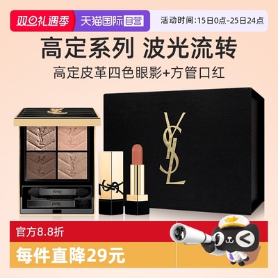 YSL圣罗兰四色眼影盘+NM口红小样