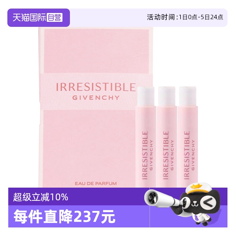 【自营】Givenchy/纪梵希女浓香水倾城香氛1ml*3持久留香试管小样