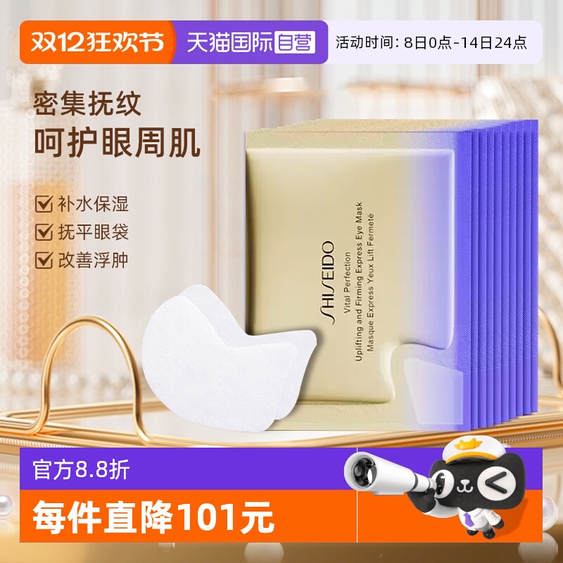 Shiseido/资生堂淡化细纹