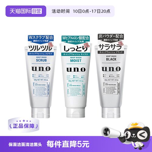 资生堂UNO控油去角质保湿