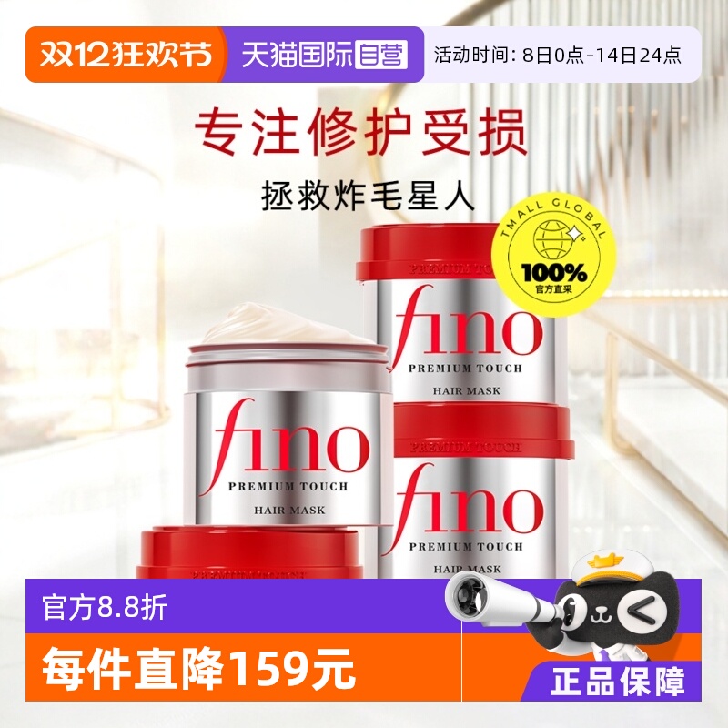 日本fino美容液发膜干枯滋养柔顺