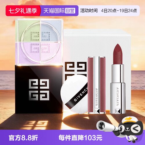 【自营】Givenchy/纪梵希明星组合四宫格散粉丝绒口红N27生日礼物