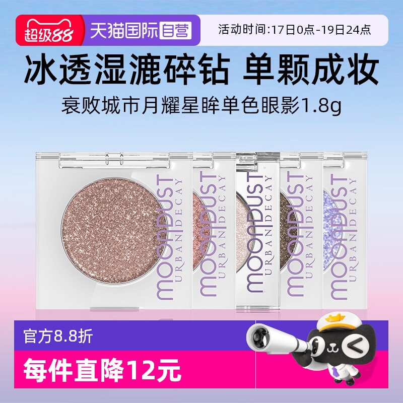 UrbanDecay衰败城市牛郎眼影