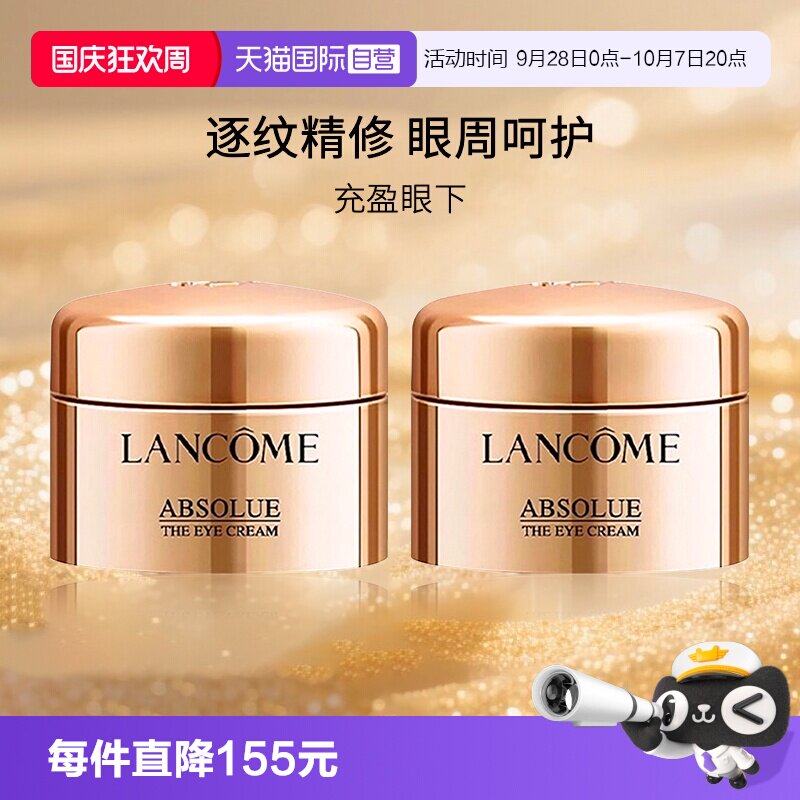 【自营】Lancome/兰蔻菁纯眼霜玻色因保湿眼霜5ml*2组合装