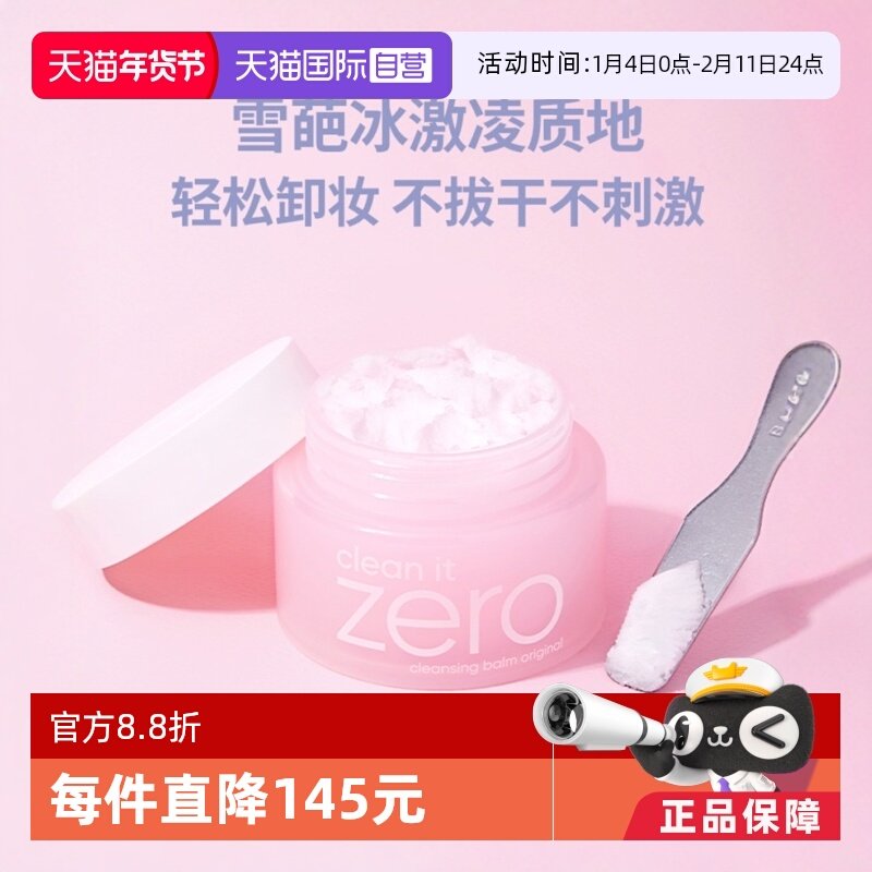 【自营】芭妮兰卸妆面奶套装180ml卸妆膏+50ml洗面奶深层清洁正品,美容护肤/美体/精油,卸妆,淘宝优惠券,粉丝福利购,淘宝优惠卷