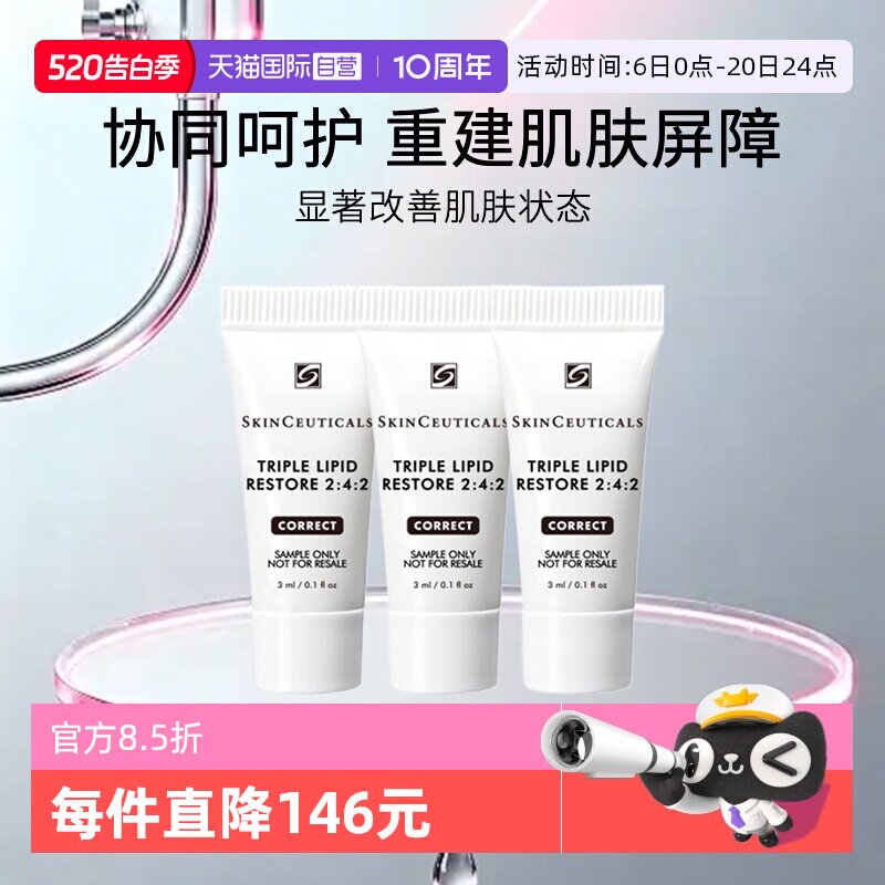 【自营】修丽可皮脂膜修护面霜242面霜旅行装小样 3ml