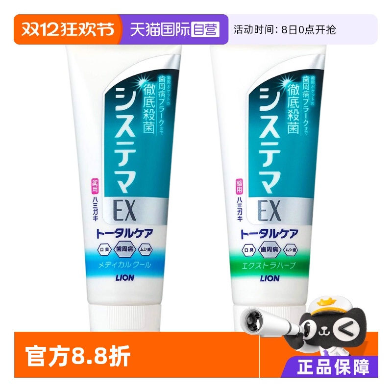 直营抗敏感牙膏LION杀菌