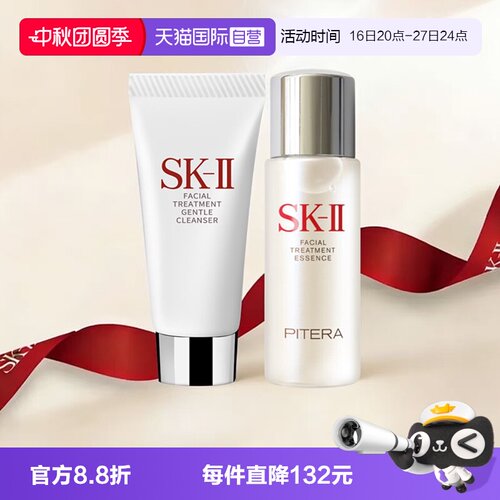 【自营】SK-IIsk2神仙水洁面精致护肤小样旅行套装化妆水补水清洁