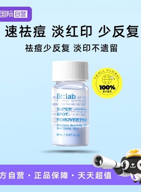 【自营】brlab小蓝瓶祛痘精华液2.0救急快速祛痘水杨酸面部去痘印