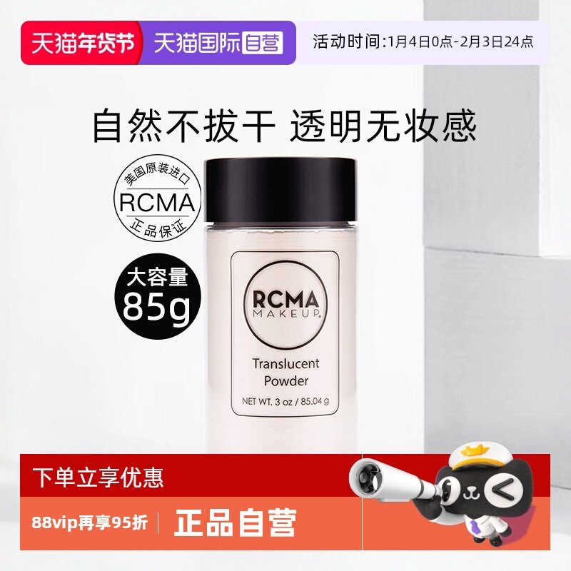 【自营】rcma黑胡椒散粉85g透明色肤定妆粉蜜粉控油防水防汗哑光,彩妆/香水/美妆工具,蜜粉/散粉,淘宝优惠券,粉丝福利购,淘宝优惠卷