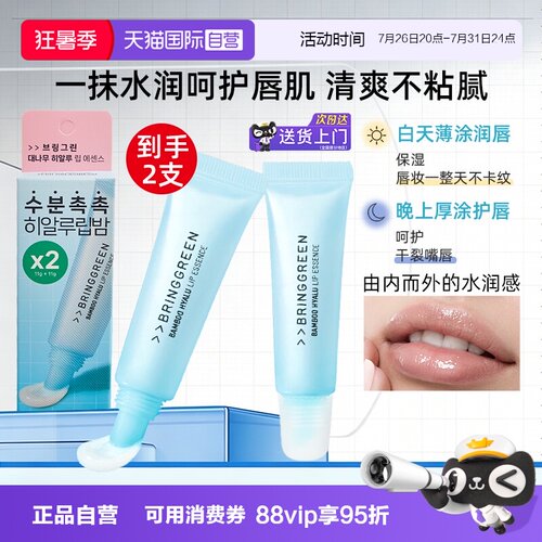 芭兰歌林桂竹精萃护唇精华保湿
