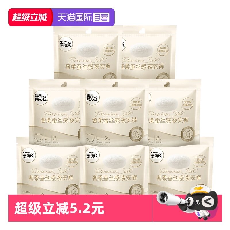 【自营】高洁丝奢柔蚕丝感夜安裤卫生巾夜用超薄安心裤防漏L码,洗护清洁剂/卫生巾/纸/香薰,安睡裤/安心裤,淘宝优惠券,粉丝福利购,淘宝优惠卷