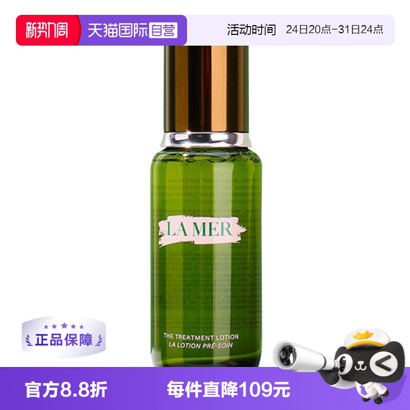 海蓝之谜精粹水150ml 510元 - 86线报