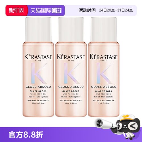【自营】卡诗釉光玫瑰小粉珠护发精油15ml补充装亮泽柔顺水润