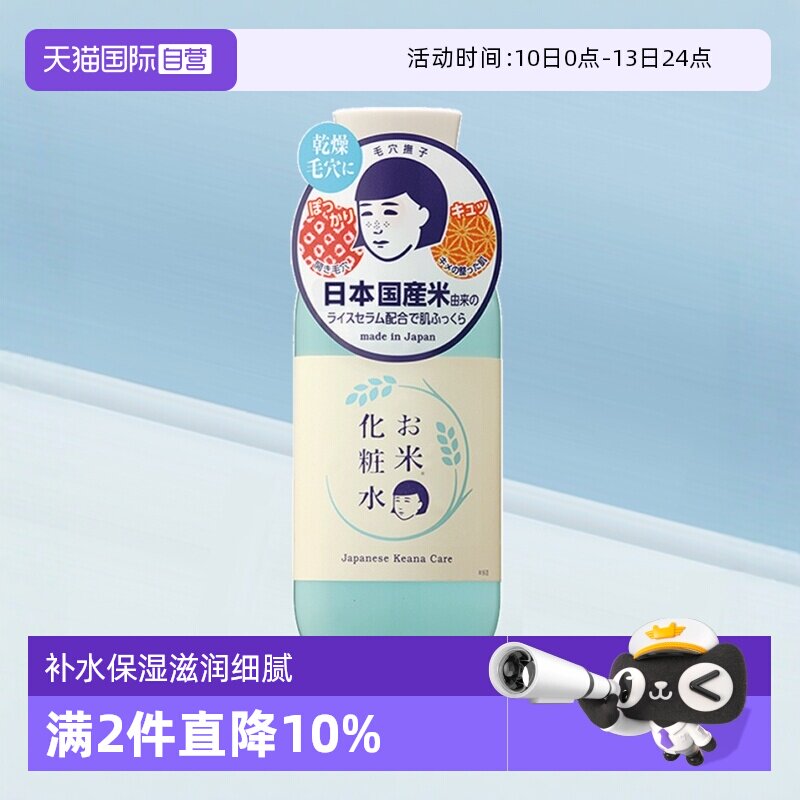 【自营】石泽研究所稻米保湿柔肤水弹润大米精华补水细腻紧致毛孔