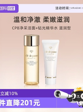 【自营】CPB/肌肤之钥钻光精华水洁面套装洗面奶湿润补水保湿清洁