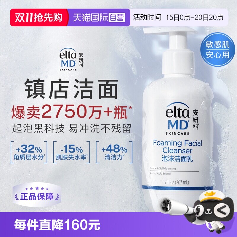 【自营】EltaMD氨基酸泡沫洁面乳207ml温和深层清洁敏肌洗面奶
