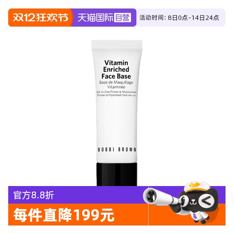 【自营】BOBBI BROWN/芭比波朗新妆前柔润底霜15ml