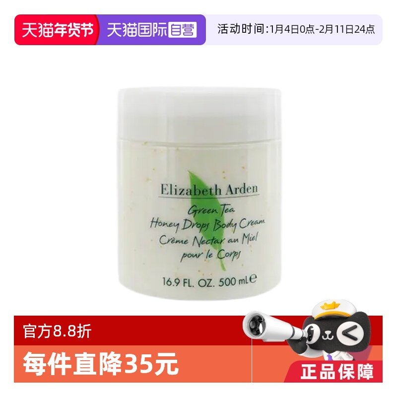 【自营】伊丽莎白雅顿绿茶蜜滴舒体霜500ml持久留香乳嫩肤身体乳,美容护肤/美体/精油,身体乳/霜,淘宝优惠券,粉丝福利购,淘宝优惠卷