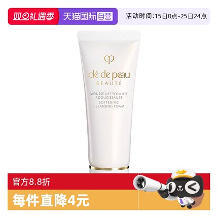 【自营】CPB/肌肤之钥洗面奶净采洁面膏湿润型20ml清洁保湿洁面乳