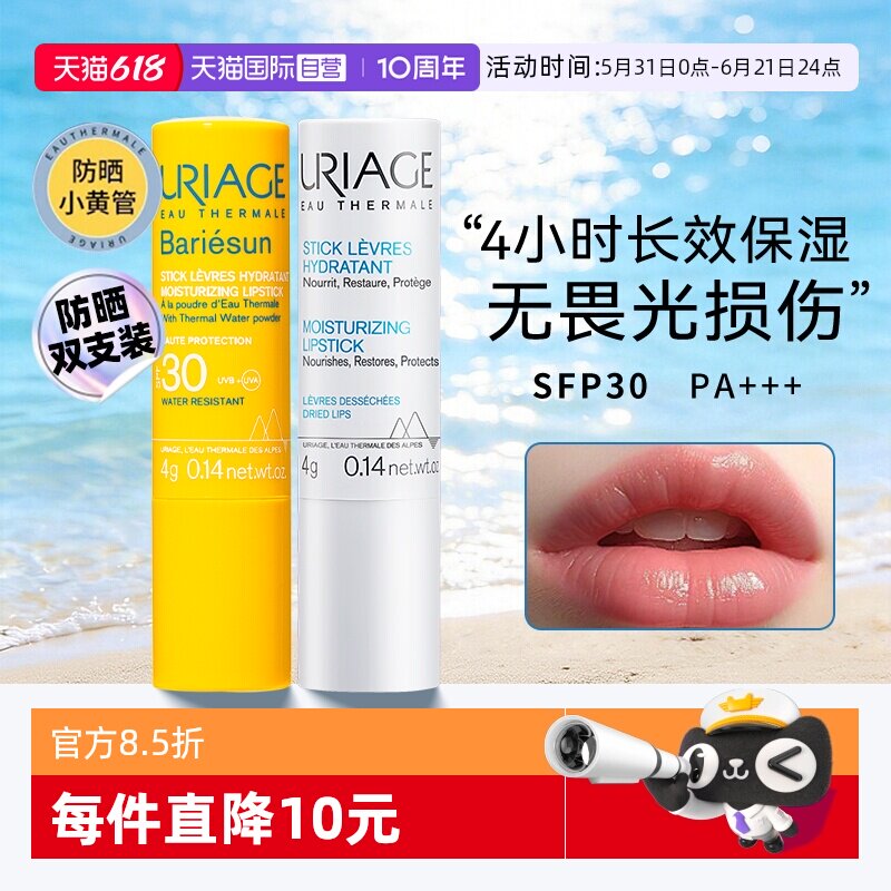 【自营】依泉防晒润唇膏防水防汗修护保湿防紫外线4g*2军训正品