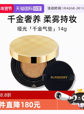 【自营】博柏利柔雾持妆气垫粉底液N30# 14g哑光千金气垫【临期】