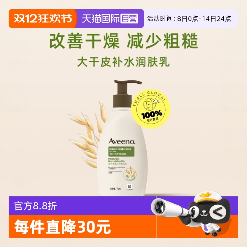 Aveeno/艾惟诺天然燕麦无香型