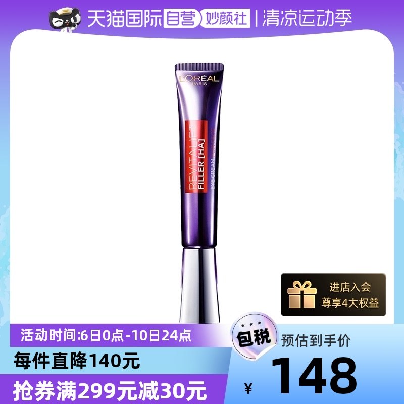 【自营】欧莱雅眼霜紫熨斗30ml眼部保湿紧致淡化黑眼圈正品