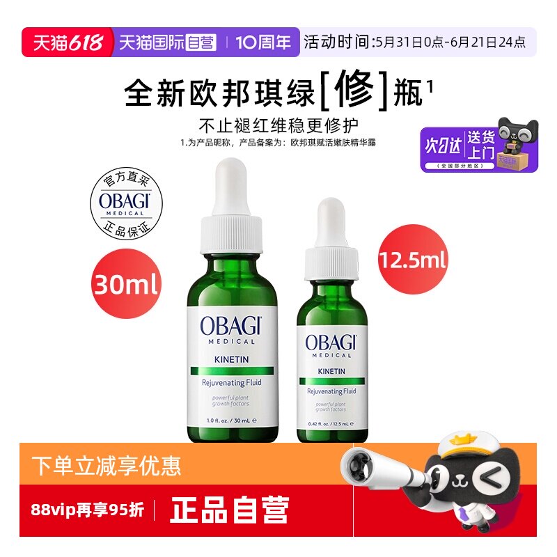【自营】Obagi/欧邦琪赋活嫩肤精华液露绿修瓶修护保湿抗皱舒缓
