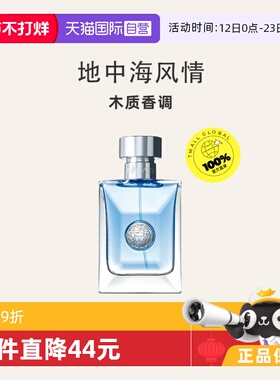 【自营】侯明昊Versace/范思哲男士香水50/100ml同名木质男生礼物