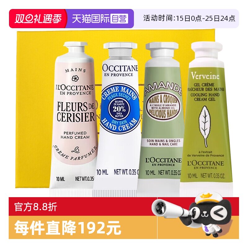 【自营】L'occitane/欧舒丹护手霜礼盒装樱花乳木果甜扁桃10ml*4