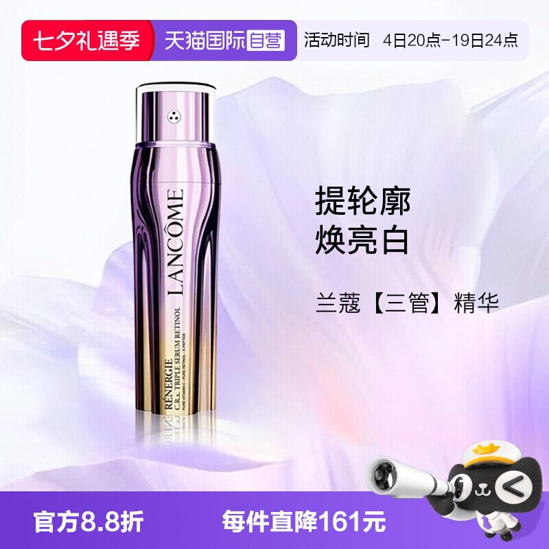 兰蔻塑颜三重紧致焕颜精华乳50ml