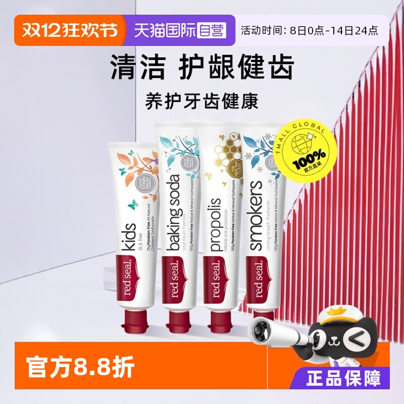 新西兰RedSeal烟民牙膏去渍净白