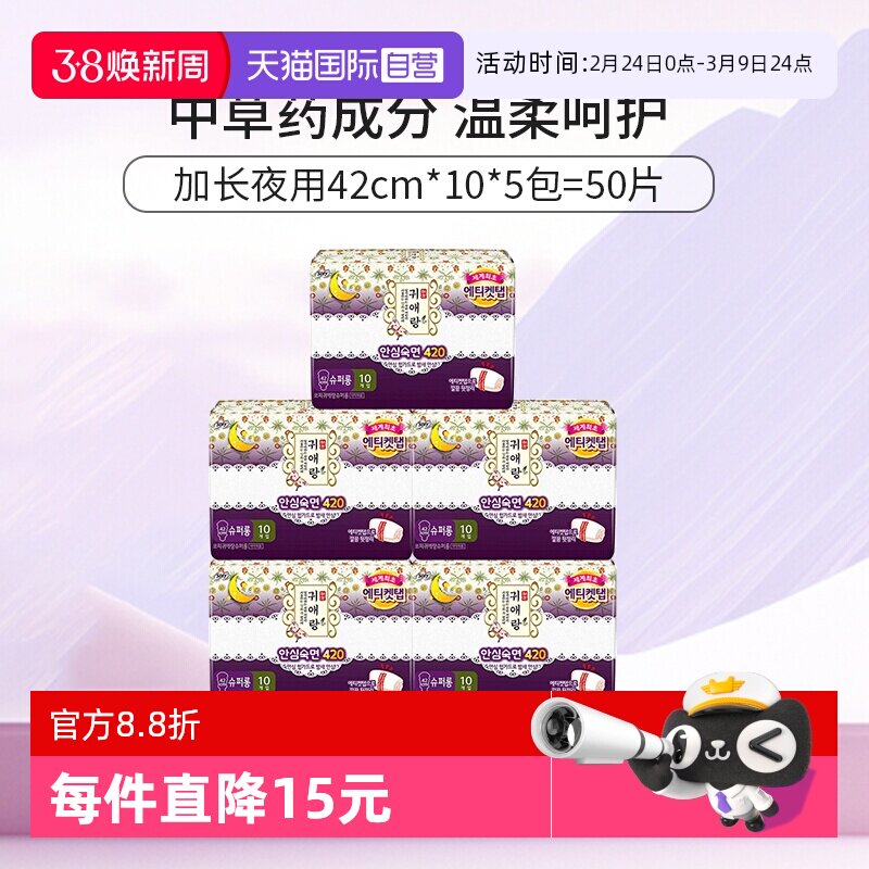 【自营】韩国贵爱娘贵艾朗中草药卫生巾夜用42cm5包装 10片/包